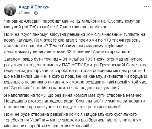 Чиновники Аласанії "отримують" 32 мільйони зарплати, - експерт